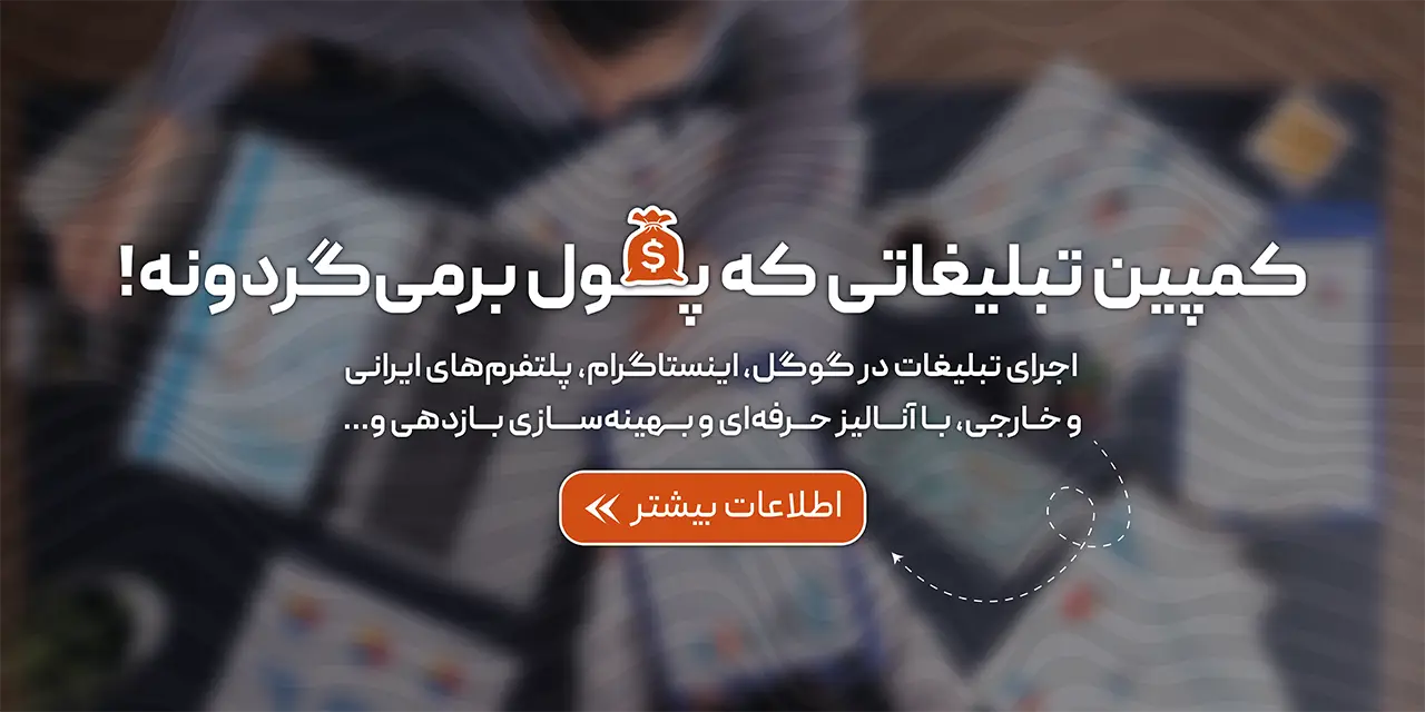 خدمات فرداساز تبلیغات اینستاگرام و سایت